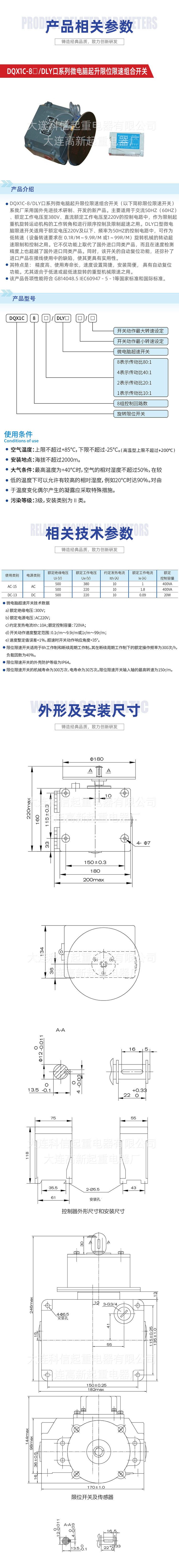 DQX1C-8系列微電腦起升限位限速組合開關(guān).jpg