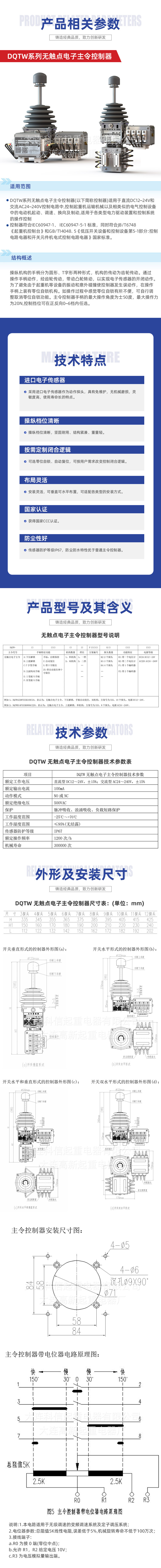 DQTW 系列無(wú)觸點(diǎn)電子主令控制器.jpg